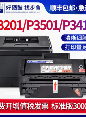 步鲁适用奔图P3201DN硒鼓P3501DN打印机碳粉盒P3415DN墨盒PD-310墨粉盒Pantum黑白激光一体机硒鼓pd310硒鼓