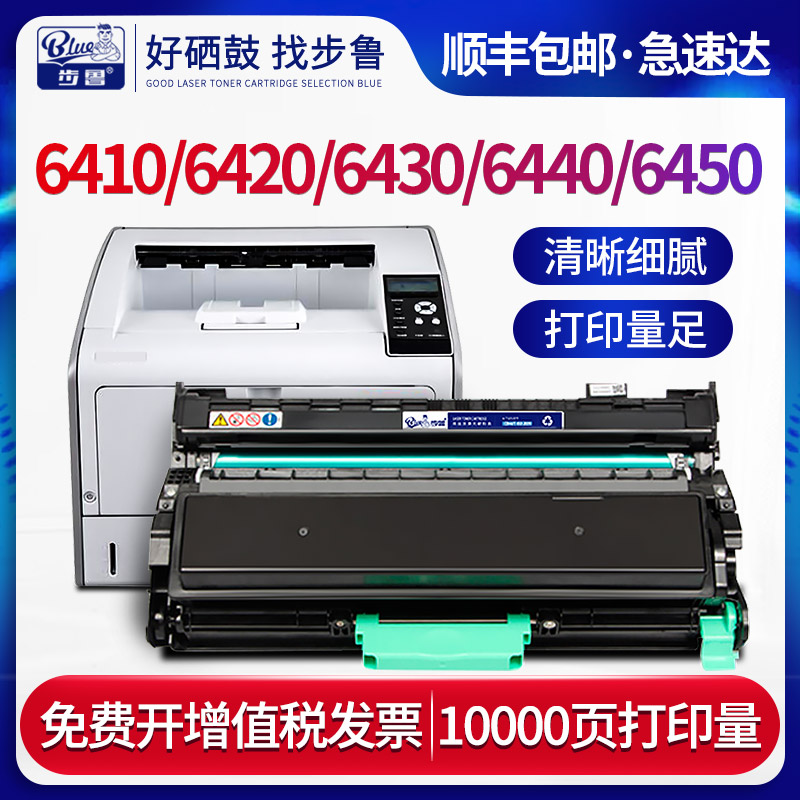 步鲁适用理光sp6430dn硒鼓粉盒