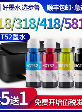 步鲁适用惠普318墨水HP彩色喷墨打印机310 319 311 410 418 419 411 118墨盒Deskjet5810 5820 GT52连供