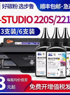 步鲁适用东芝e-STUDIO 221S墨粉220S碳粉T220S易加粉toshiba打印机墨盒粉盒