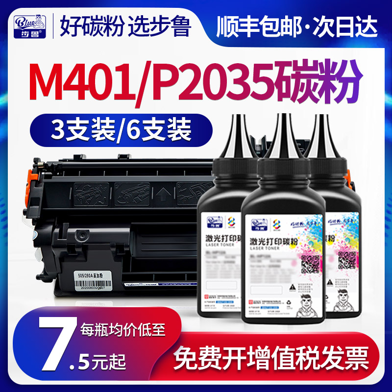 步鲁适用惠普M401碳粉P2035n墨粉M425dw打印机P2055dn/x硒鼓HP401dne墨盒CF280A粉盒ce505 hp80a 05a易加粉hp 办公设备/耗材/相关服务 墨粉/碳粉 原图主图