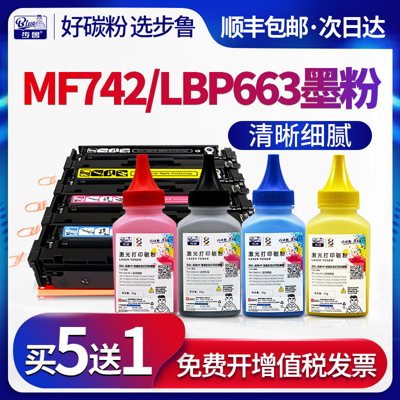 步鲁适用佳能MF742cdw碳粉LBP664cx墨粉lbp663cdn打印机mf746cx硒鼓crg055墨盒canon彩色易加粉imageCLASS IC