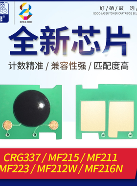 步鲁适用佳能crg337硒鼓芯片MF249dw MF236n MF243d MF215 246dn 232 235 237 MF229dw 226dn cf283a计数芯片