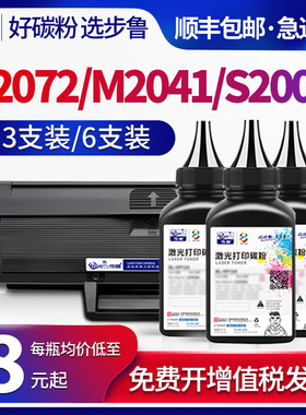步鲁适用联想M2041墨粉S2002w打印机F2072粉盒LD202墨盒lenovo墨粉S2003碳粉 联想激光打印机易加粉