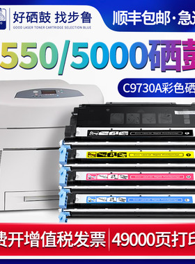 步鲁适用惠普5550n硒鼓5000gn彩色打印机Color粉盒LaserJet墨粉5000n激光一体机C9730A碳粉HP645A墨盒