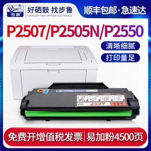步鲁适用奔图P2507N硒鼓P2550打印机碳粉盒P2505n墨盒PD205粉盒Pantum墨粉盒p2507国产黑白激光打印机硒鼓