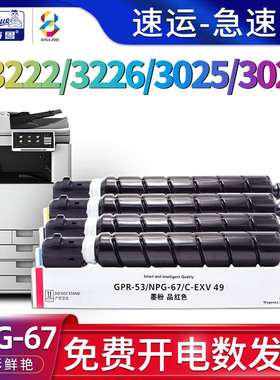 适用佳能c3222l墨粉iR C3226打印机粉盒c3025 imageRUNNER c3020激光彩色复合机墨粉盒canon复印机碳粉npg-67