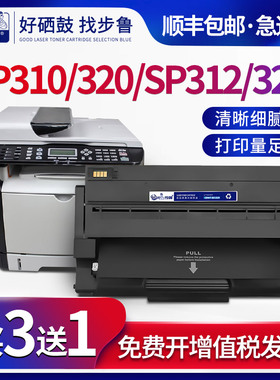 步鲁适用理光SP 310sfnw硒鼓SP312SFNW 310DN 310C 312DNW SP320DN SP325DN激光打印机墨粉盒Ricoh SP310墨盒