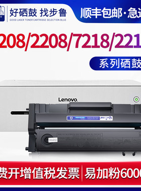 适用联想(Lenovo)M7208w硒鼓LJ2208打印机m7218粉盒lj2218墨盒lenovo碳粉LD228墨盒 联想小新7208一体机晒鼓