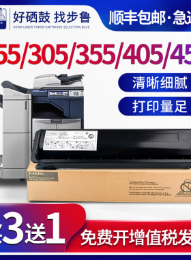 步鲁适用东芝255粉盒305碳粉355墨粉e-STUDIO 405墨盒toshiba打印机T-4530C激光复合机455硒鼓DP复印机墨粉盒
