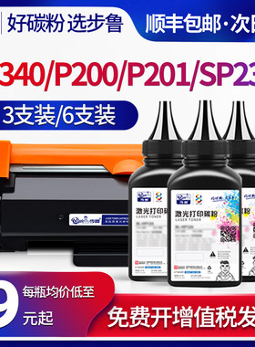 步鲁适用理光M340fw碳粉P201w墨粉p200打印机Print Cartridge硒鼓m340f墨盒SP230粉盒Ricoh sp1200一体机墨粉