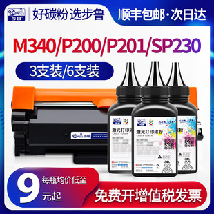 步鲁适用理光M340fw碳粉P201w墨粉p200打印机Print sp1200一体机墨粉 Cartridge硒鼓m340f墨盒SP230粉盒Ricoh
