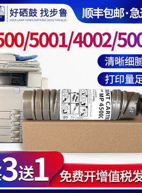 步鲁适用理光MP4500碳粉MP4001 4000B 4002 5000 5001 5002sp 4002复合机墨粉盒RICOH MP3500激光打印机墨粉