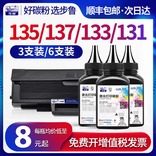 适用惠普(HP)135w碳粉hp137fnw墨粉131a打印机133pn硒鼓107a墨盒106粉盒105a w1105 w1106 w1107a 103a易加粉