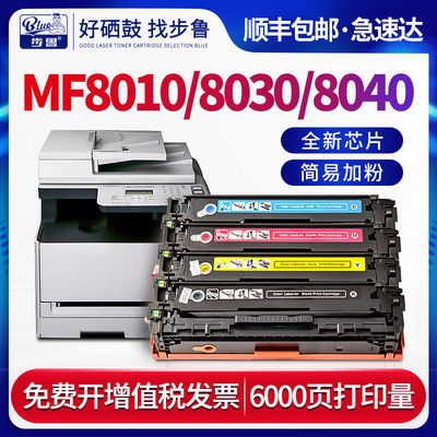 步鲁适用佳能mf8010cn8050硒鼓