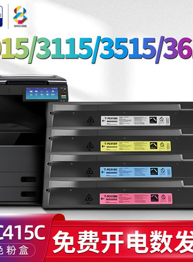 适用东芝(TOSHIBA)e-STUDIO 2615AC复合机粉盒4615AC 3615AC 3015AC彩色数码复印机墨盒碳粉盒T-FC415C墨粉盒