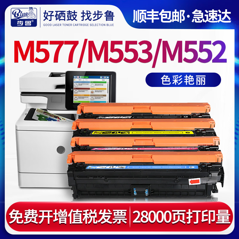 步鲁适用惠普M553n硒鼓M552dn彩色打印机M577f墨盒m577z墨粉盒LaserJet Enterprise m553x HP508A CF360A硒鼓 办公设备/耗材/相关服务 硒鼓/粉盒 原图主图