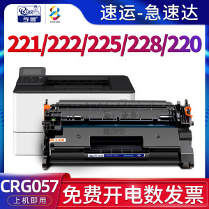 适用佳能lbp221dw硒鼓lbp222dn打印机lbp225dn墨粉盒imageCLASS LBP228x墨盒Canon LBP220碳粉盒CRG-057