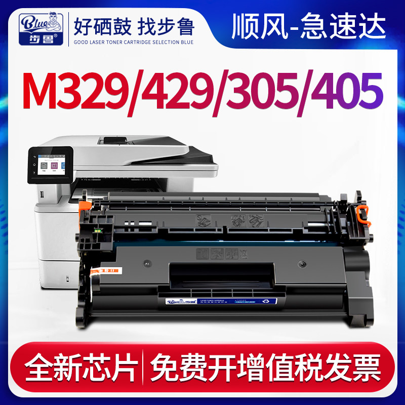 适用M329/M429/M305/405硒鼓