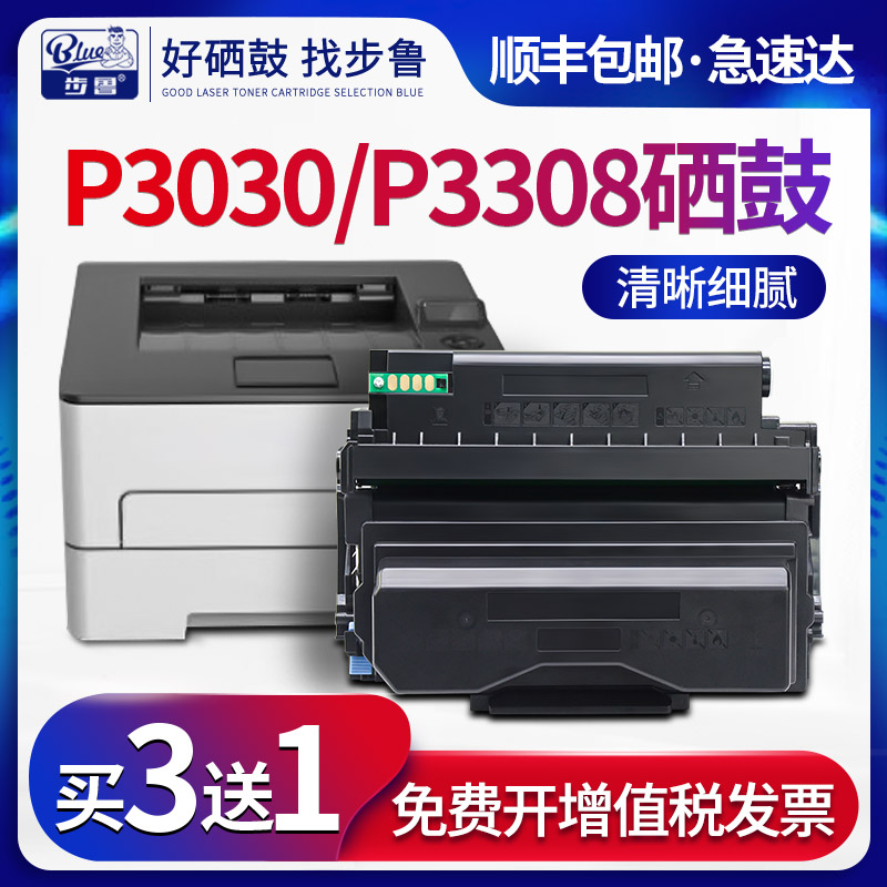 奔图P3030/P3308打印机硒鼓