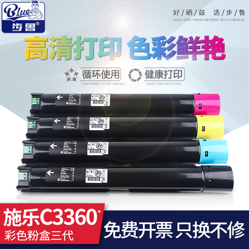 步鲁适用富士施乐C3360粉盒Xerox DocuPrint C2250 C2255 CA3250彩色墨盒C3360三代复印机墨盒碳粉