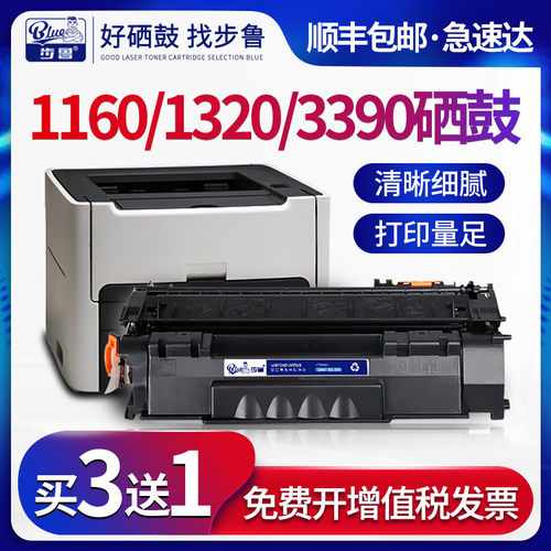 惠普步鲁硒鼓打印机墨盒