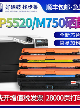 步鲁适用惠普M750dn硒鼓CP5520彩色打印机Color粉盒LaserJet墨粉CE270A激光一体机Enterprise碳粉hp650a墨盒