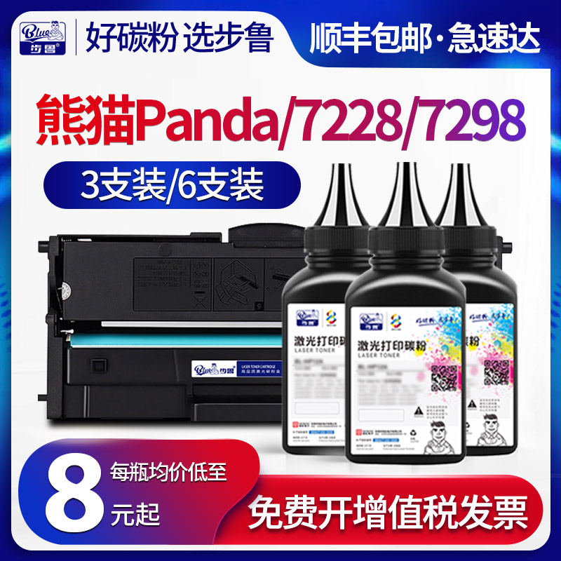 步鲁适用联想小新熊猫Panda碳粉M7228w一体机lenovo竹子打印机Bamboo粉盒m7298熊猫墨盒lLD2278硒鼓t2278墨粉 办公设备/耗材/相关服务 墨粉/碳粉 原图主图