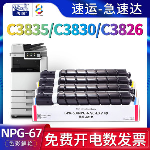 适用佳能c3835粉盒c3830 c3826墨盒c3822i C3835i彩色复合机墨粉盒IR-ADV DX c3830i c3826i复印机碳粉NPG-67