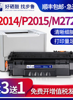 步鲁适用惠普P2014n硒鼓P2015dn粉盒M2727nf/nfs打印机LaserJet墨盒Q7553A碳粉hp2015d/n/x墨粉hp53a晒鼓