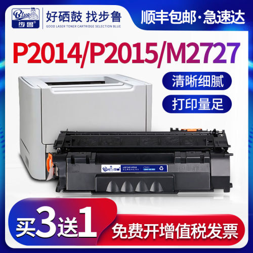 惠普步鲁硒鼓打印机hp53a墨盒