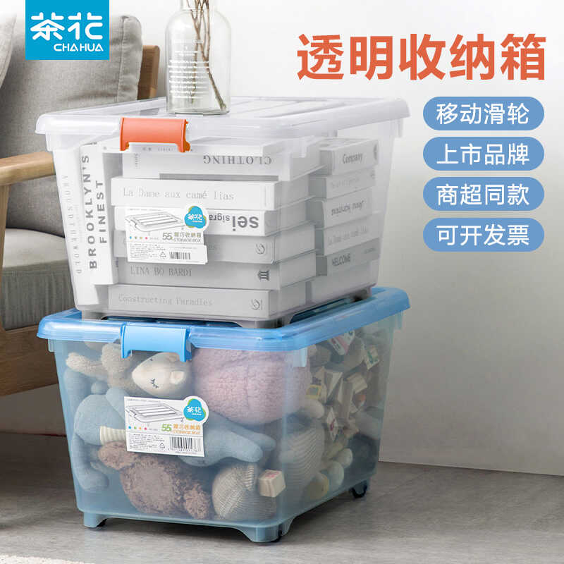 茶花塑料收纳箱透明儿童玩具衣服学生宿舍整理箱大号有盖滑轮箱子