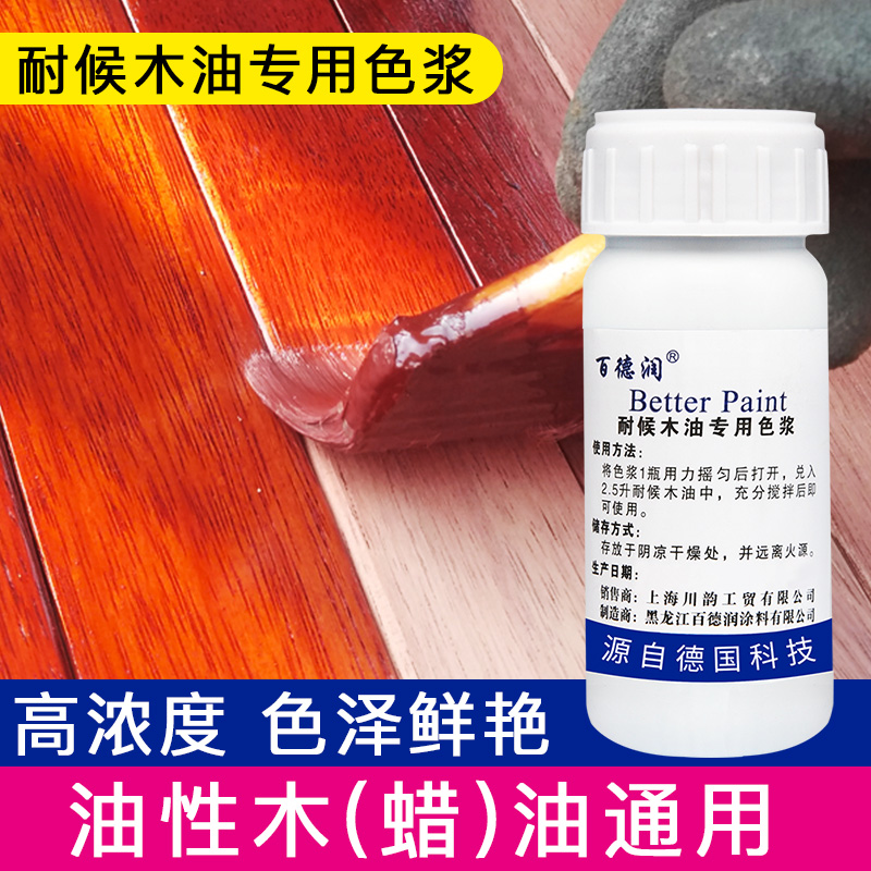 百德潤木油色漿 油性色漿 木蠟油色漿 防腐木上色專用 木材擦色