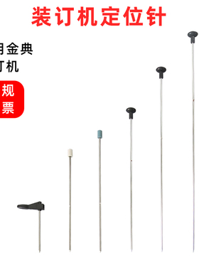 适用金典BD-1S装订机定位针GD-6 100顶针XC103热熔针烫头针配件