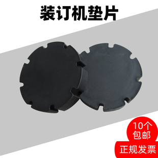 盆景B200B300B400凭证装 订机垫片打孔刀垫橡胶垫子