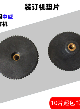 中威 DT400 LT400 ST400 Z400S凭证装订机垫片刀垫导电打孔垫片