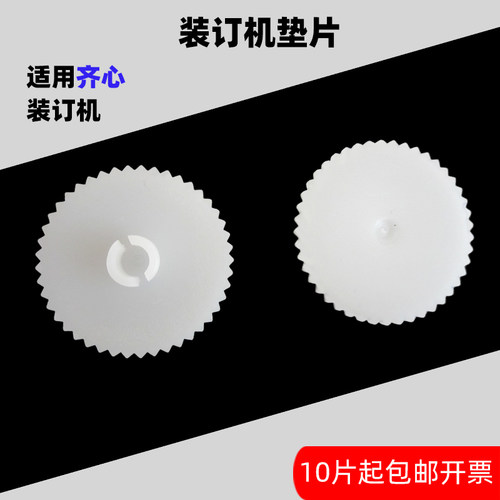 CM-3006TM3883066装订机垫片