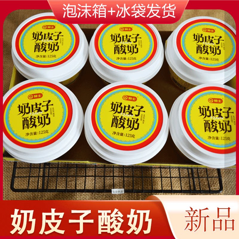 骑士奶皮子125g*6杯酸奶正品内蒙经典老式酸奶新日期酸奶