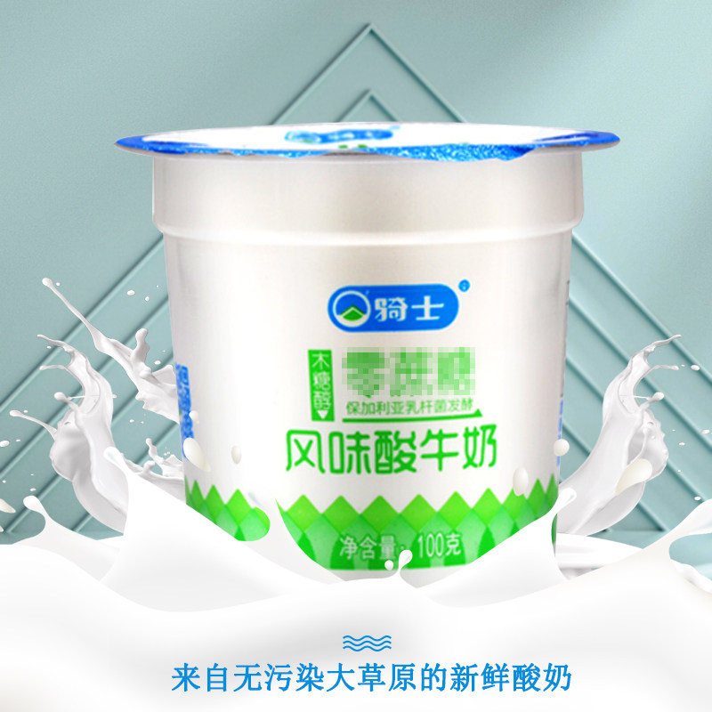骑士酸奶木糖醇早餐奶杯装100gx16杯营养益生菌酸牛奶新鲜日期