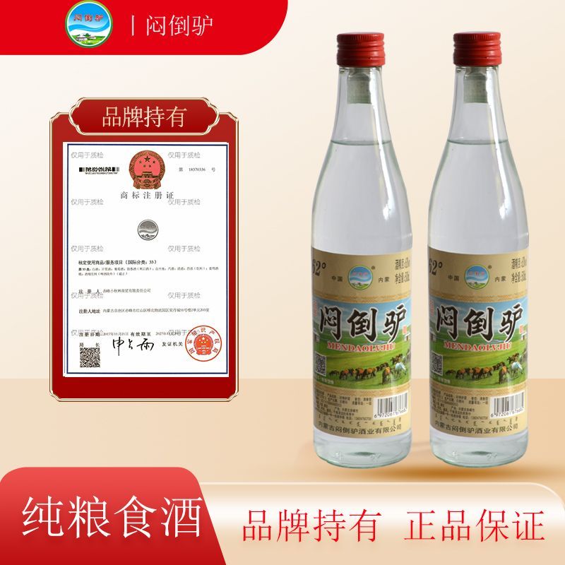 62度清香型闷倒驴草原烈酒