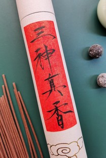 手工古法净香三神香华夏道香信灵香素香纯天然药材修行站桩灵虚香