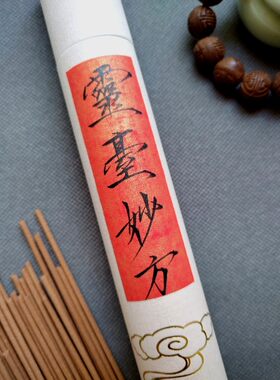 助眠香薰植物线香养神安神无添加