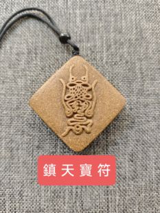 道长亲制手工合香牌金光咒古法三神真武镇天宝符十二精药道门纳吉