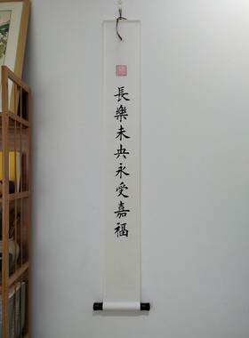 纯手写可定制书房立轴楷书草书