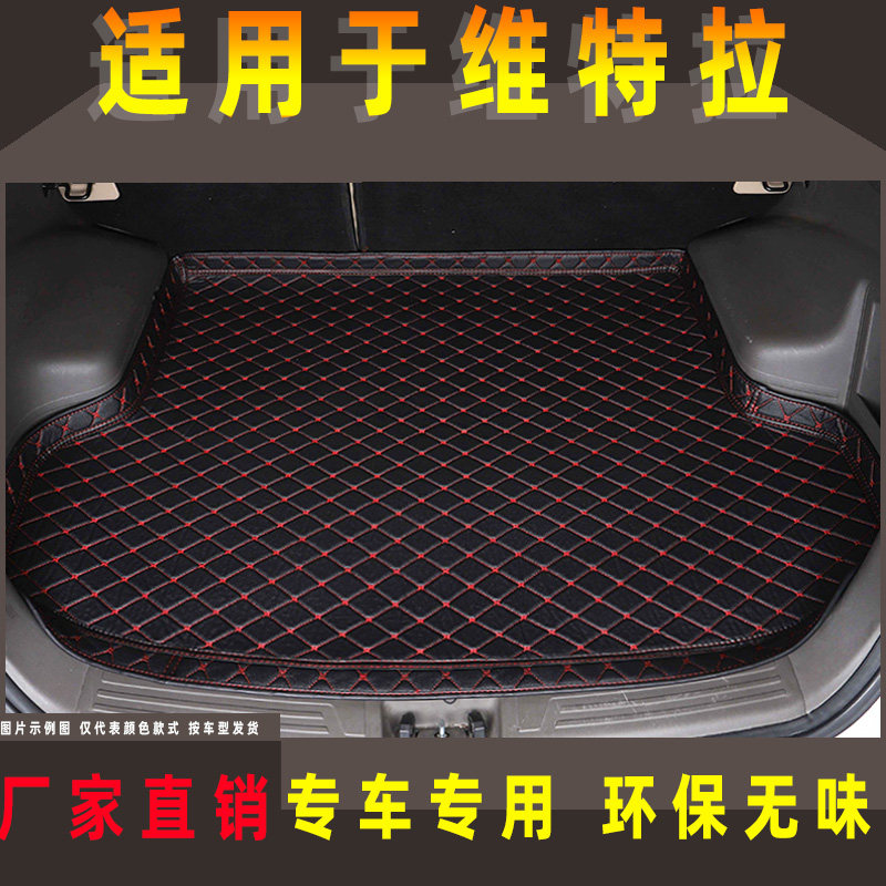 2016/17/18年款铃木维专车专用后备箱垫