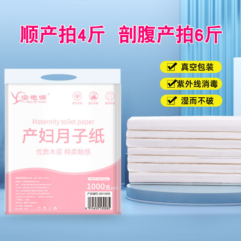 产妇专用刀纸产房用纸巾加长卫生纸恶露待产包用品孕妇产后月子纸,孕妇装/孕产妇用品/营养,待产包/待产礼盒,淘宝优惠券,粉丝福利购,淘宝优惠卷