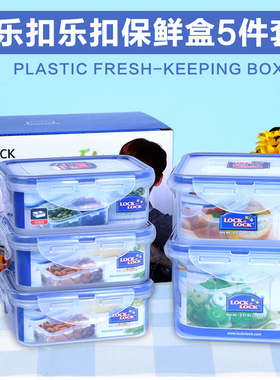 乐扣乐扣塑料保鲜盒饭盒长方形5件套装家用3件冰箱收纳HPL855S001