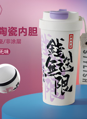 纯陶瓷内胆大容量咖啡杯
