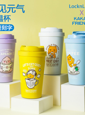 乐扣乐扣保温杯316女可爱高颜值水杯男学生情侣咖啡杯子KAKAO联名