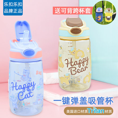 乐扣吸管杯儿童幼儿园塑料